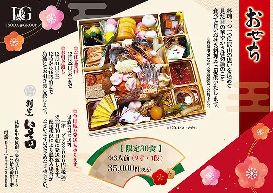 isoda_osechi